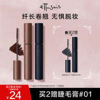 ettusais 艾杜纱防水防汗浓密纤长持久卷翘不脱妆睫毛膏