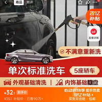 京东养车 Jingdong 京东养车 标准洗车服务 5座轿车 单次