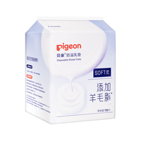 贝亲 Pigeon 云感柔系列 一次性防溢乳垫 132片