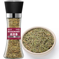 云山半 迷迭香研磨瓶 46g 1瓶