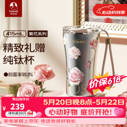 特美刻 纯钛材质 咖啡杯