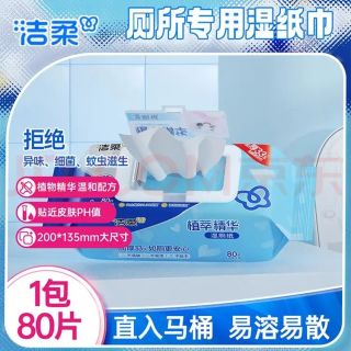 洁柔 湿厕纸  1包80片装