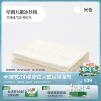 良良 自然抑菌 儿童冰丝毯
