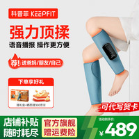 keepfit 腿部按摩器肌肉按摩仪揉捏腿部膝盖热敷双下肢寒腿生日礼物 6大气囊按摩+三挡热敷
