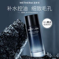 温碧泉 男士爽肤水男士控油保湿爽肤水120ml 护肤化妆品补水 送男友礼物