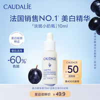 欧缇丽 美白精华10ML淡斑小奶瓶保湿淡痘印提亮焕白敏感肌