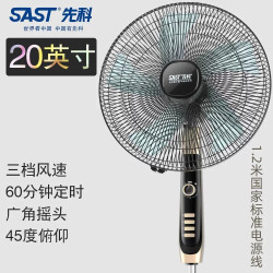 先科 电风扇家用落地扇强力商用超强大风力遥控宿舍立式摇头工业扇