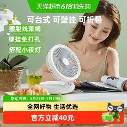 爱登贝儿 爱登空气循环扇壁挂电风扇桌面厨房办公室充电免打孔台壁两用
