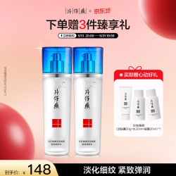 片仔癀 灵芝臻颜淡纹水120ml*2爽肤水抗皱补水生日礼物520