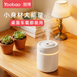 羽博 轻音补水加湿器宿舍学生办公室桌面便携补水喷雾小夜灯汽车加湿器便携式家用卧室usb室内加湿器