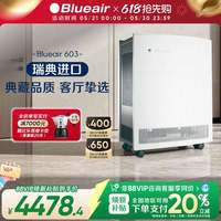 Blueair 空气净化器家用瑞典整机进口除甲醛除尘客厅室内净化机603