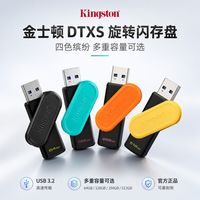 金士顿 u盘DTXS旋转64G高速USB3.2手机电脑两用