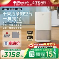 Blueair 净化除湿一体家用静音抽湿室内回南天干燥机D26i