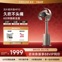 追觅 双风翼循环扇MF10无叶风扇空气循环遥控智能静音家用风扇