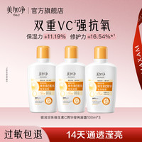 美加净 银耳珍珠维生素C菁华莹亮凝露100ML*3