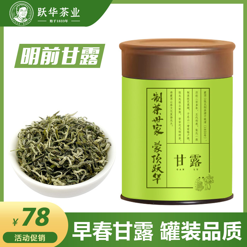 跃华茶 蒙顶甘露