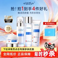 WIS 水光套装 补水保湿修护舒缓熬夜 护肤品女