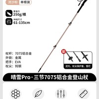挪客 晴雪pro 铝合金伸缩 登山杖