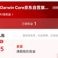 京东 Darwin 手表、入会 5 京豆