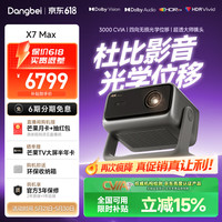 当贝 4K超高清 投影仪  X7 Max