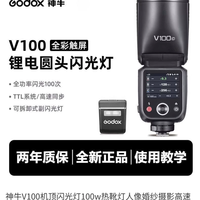 神牛 V100机顶闪光灯100w热靴灯人像婚纱摄影高速同步TTL外置闪光
