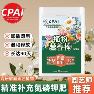 百亿补贴：CPAI 植物缓释肥营养棒通用养花花肥家用盆栽复合肥料发财树花卉小绿植