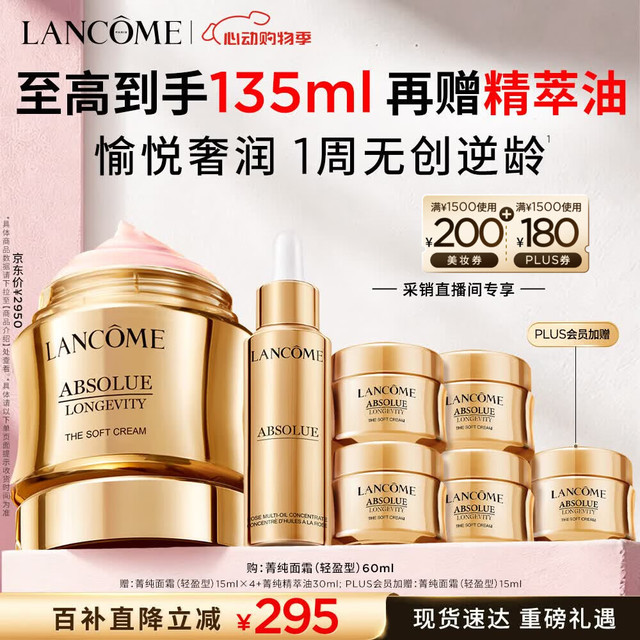 移动端、京东百亿补贴：兰蔻 菁纯臻颜精萃乳霜 轻盈版 60ml赠同款75ml