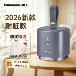 Panasonic NI-CD001 内衣内裤消毒杀菌烘干机