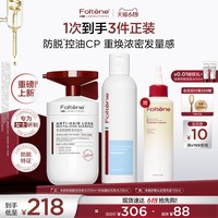 丰添 防脱洗发水固发清爽去屑控油蓬松无硅油组合