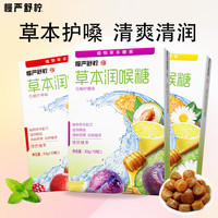 慢严舒柠 润喉糖 20g*6盒