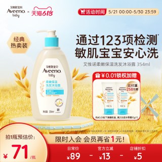 艾惟诺 婴儿洗发沐浴露新生二合一354ml