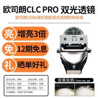OSRAM 欧司朗 CLC PRO LED双光透镜 2只装