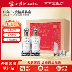 西凤酒 商务宴请 白酒礼盒