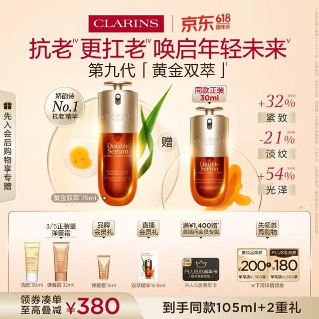 再降价：娇韵诗 黄金双萃精华 混干皮 75ml赠同款30ml