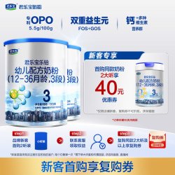 君乐宝 乐铂3段幼儿配方奶粉12-36个月170g*2