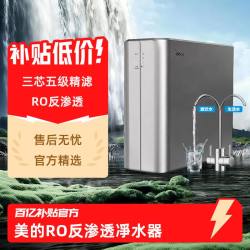 美的 RO反渗透净水器家用直饮厨房自来水过滤器大水量瞬时1100G