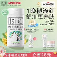 移动端：松达 婴儿护肤松花粉