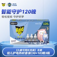  Raid/雷达蚊香 驱蚊 电热蚊香液 加热器
