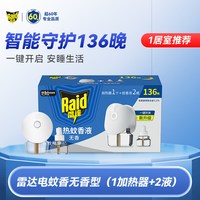  Raid/雷达蚊香 驱蚊 电热蚊香液 加热器