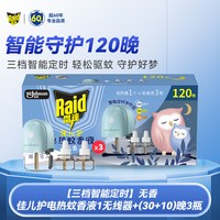 Raid/雷达蚊香 驱蚊 电热蚊香液 加热器