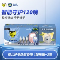  Raid/雷达蚊香 驱蚊 电热蚊香液 加热器