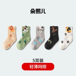 朵熙儿 新款儿童袜子透气不掉跟网眼中筒袜男女童棉袜5双装