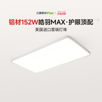  Pak/三雄极光 护眼 吸顶灯