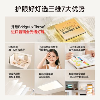 三雄极光 皓羽 全光谱护眼吸顶灯