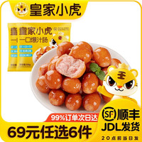 皇家小虎 小虎德式烟熏蜜汁肠125g*2（任选6件）