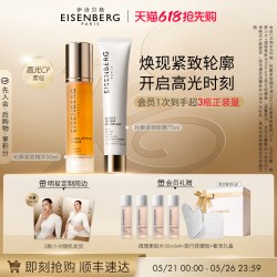 伊诗贝格 轮廓紧致精华面膜明星CP组合125ml紧致