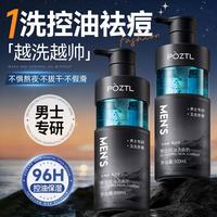 Pozitilan 氨基酸洗面奶男士专用控油祛痘去黑头去角质收缩毛孔深层清洁面乳