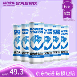 POWER STATION 鸡尾酒苏打酒果酒 330ml*6罐 老冰棍