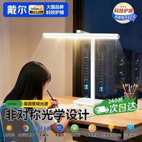 戴尔 DELL 戴尔护眼台灯 美国普瑞光源 学生儿童学习阅读专用防近视台式书桌灯