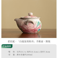  灵沐 粉引工艺 茶壶